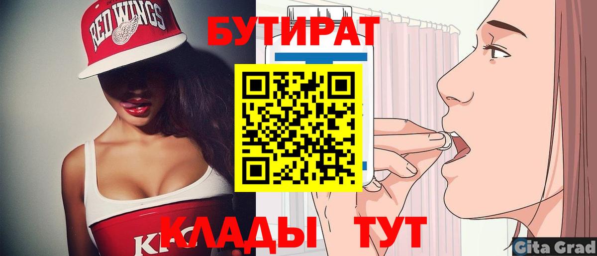Новодвинск  БУТИРАТ 1.4BDO  Вход с VPN 