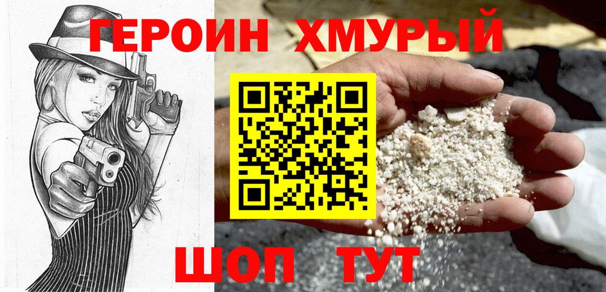 Героин гречка Новодвинск