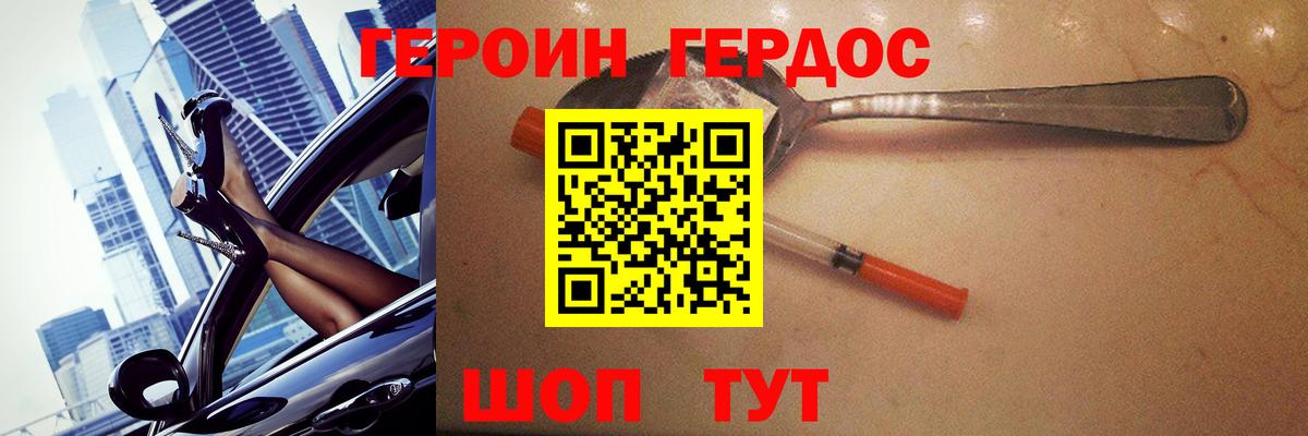 Героин белый  Вход с VPN  Новодвинск 