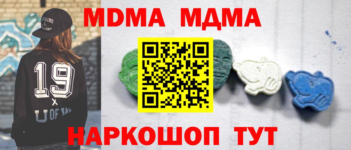 MDMA молли Новодвинск