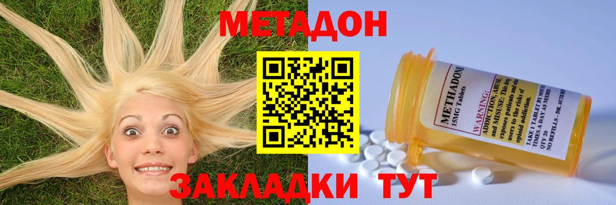 Новодвинск  Метадон methadone  Вход с VPN 